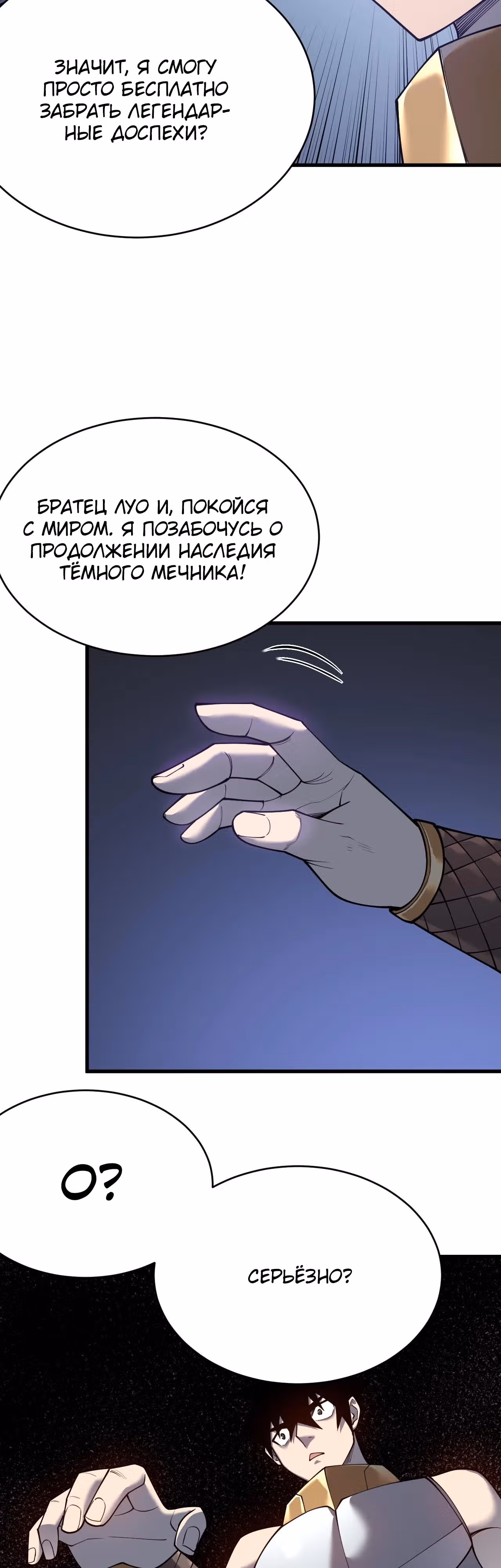 Я стал величайшим злодеем в игре — Том 1 · Глава 35, страница 13