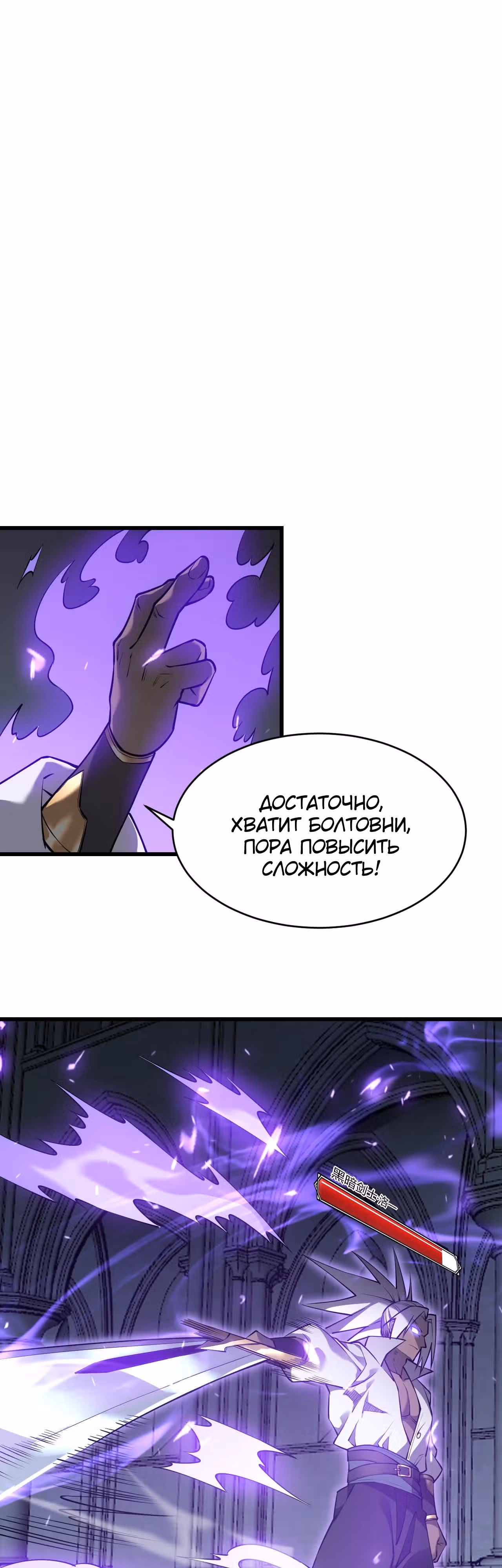 Я стал величайшим злодеем в игре — Том 1 · Глава 35, страница 32