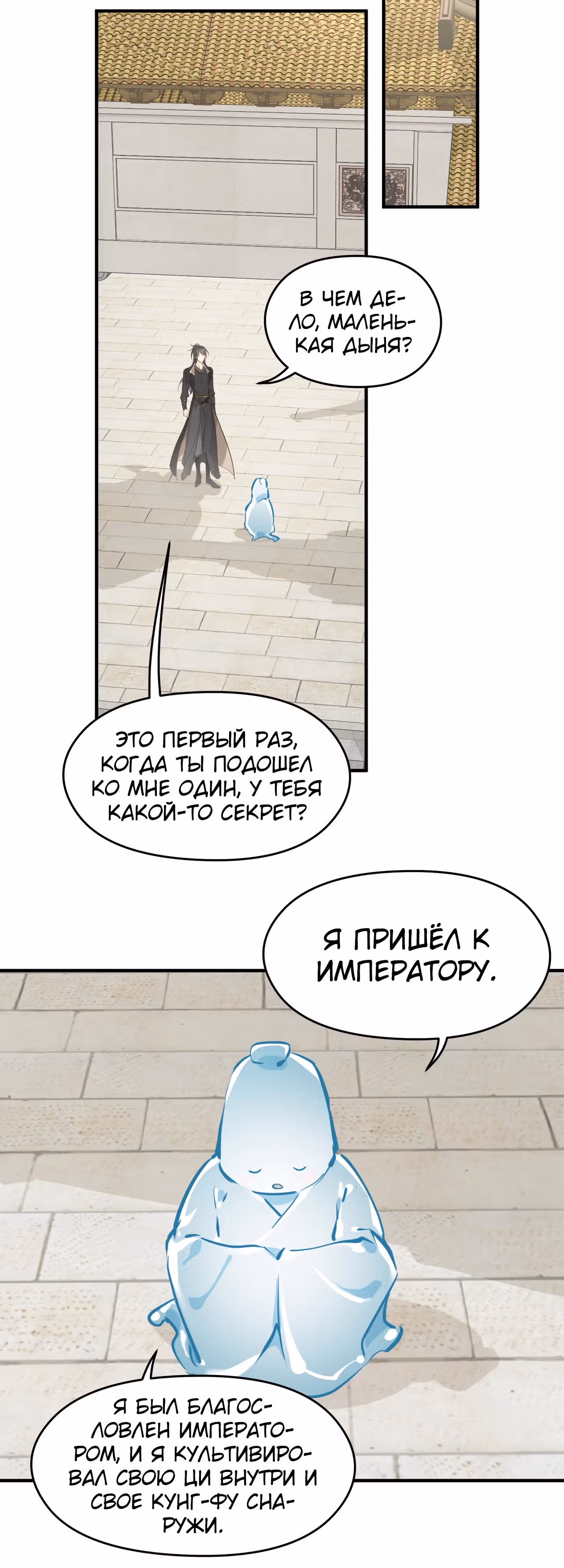 Мой бесконечный инвентарь — Том 1 · Глава 27, страница 32