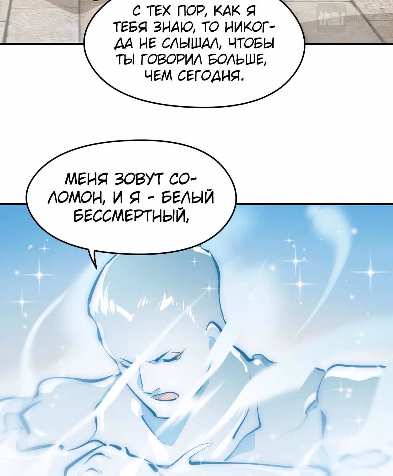 Мой бесконечный инвентарь — Том 1 · Глава 27, страница 36
