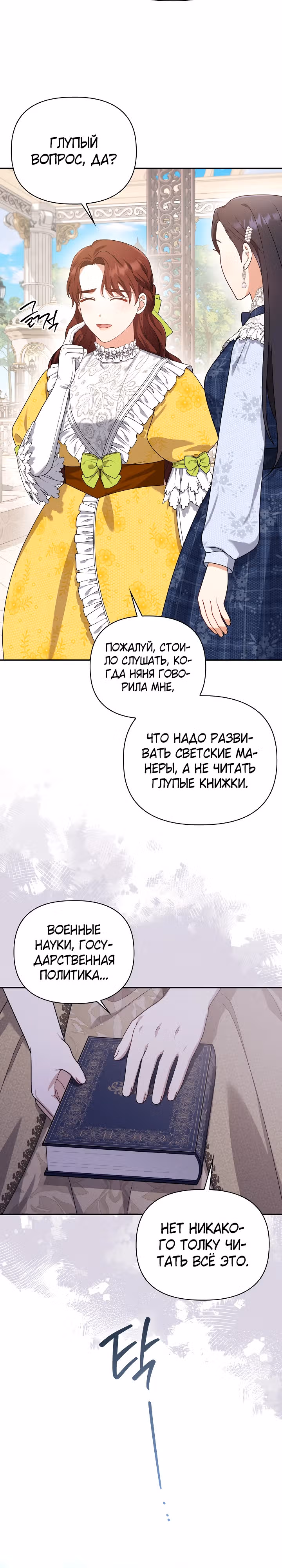 Принцесса Шу — Том 2 · Глава 93, страница 19