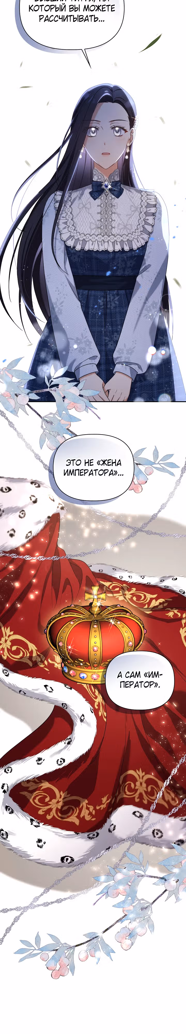 Принцесса Шу — Том 2 · Глава 93, страница 22