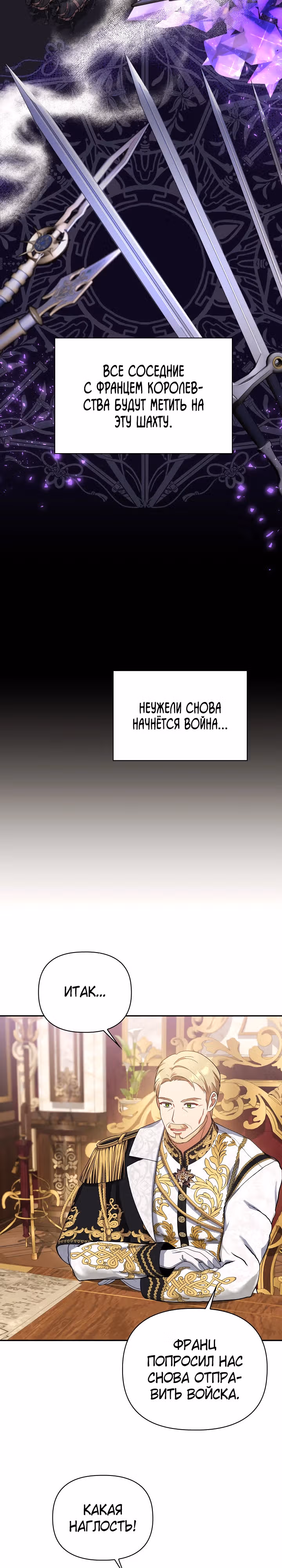 Принцесса Шу — Том 2 · Глава 93, страница 26
