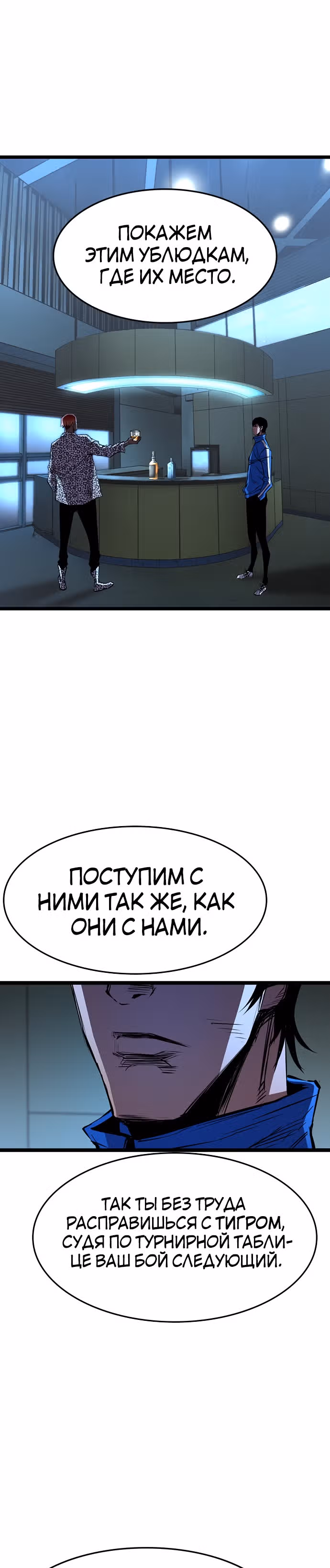 Академия Халлим — Том 1 · Глава 90, страница 36