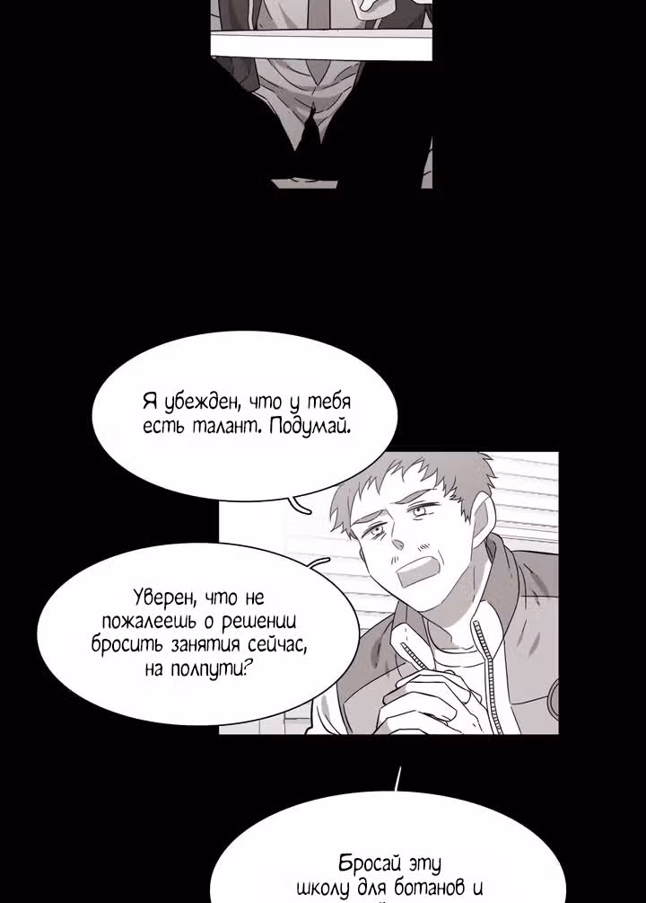 Мой тайный братик — Том 5 · Глава 182, страница 3