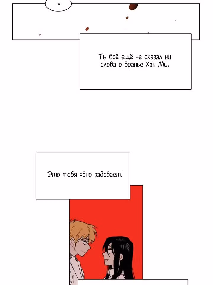 Мой тайный братик — Том 5 · Глава 182, страница 44