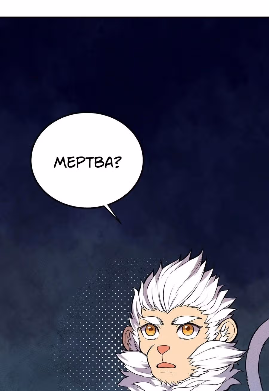 Слабейший монстр — Том 1 · Глава 67, страница 19