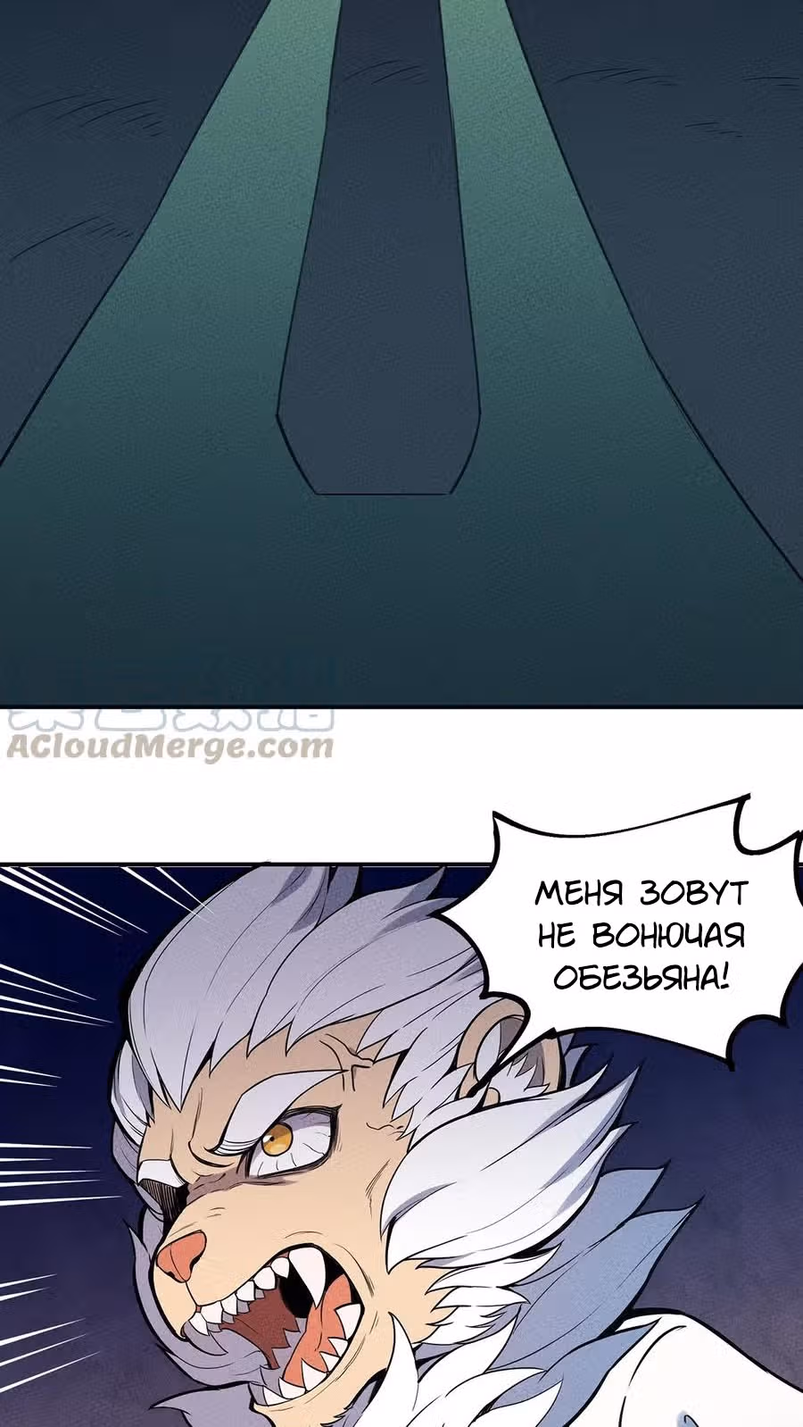 Слабейший монстр — Том 1 · Глава 67, страница 32