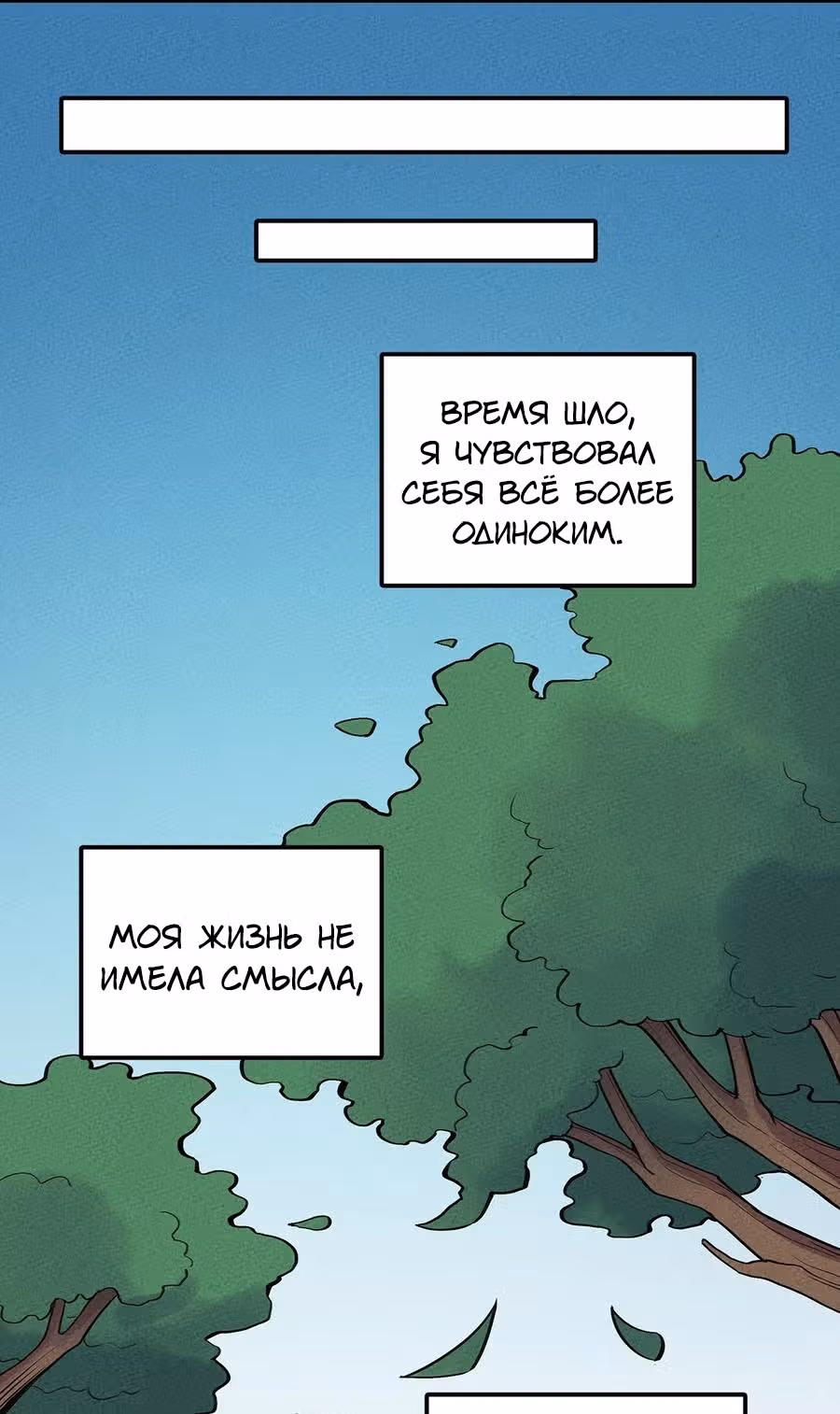 Слабейший монстр — Том 1 · Глава 67, страница 10