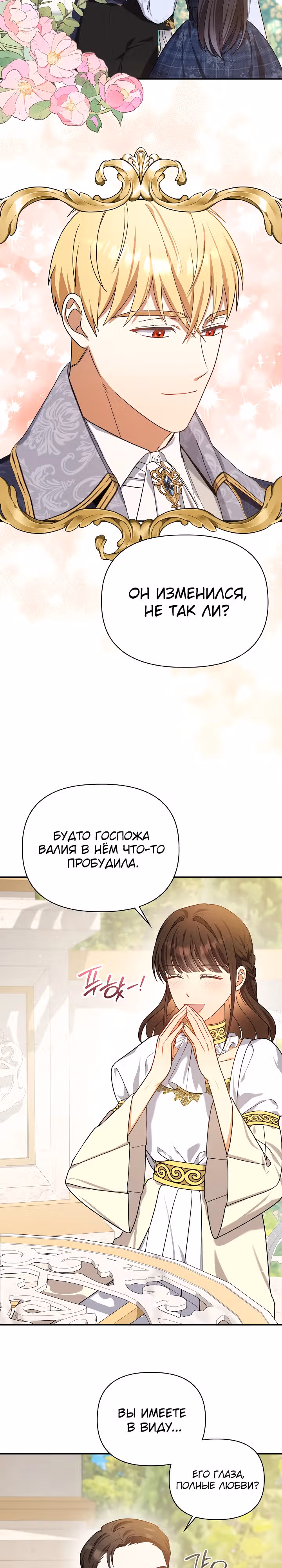 Принцесса Шу — Том 2 · Глава 94, страница 18