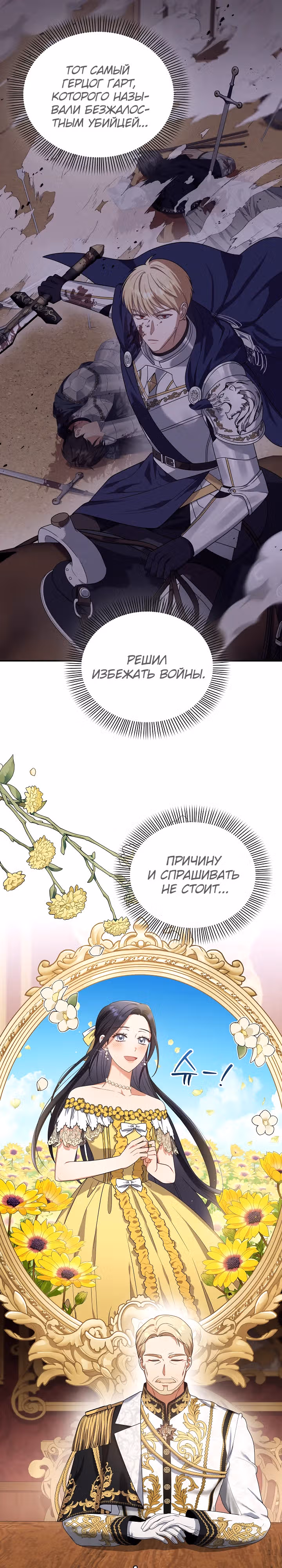 Принцесса Шу — Том 2 · Глава 94, страница 3