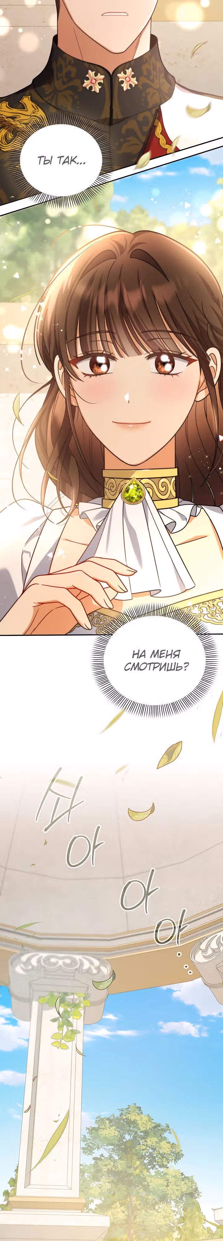 Принцесса Шу — Том 2 · Глава 94, страница 25