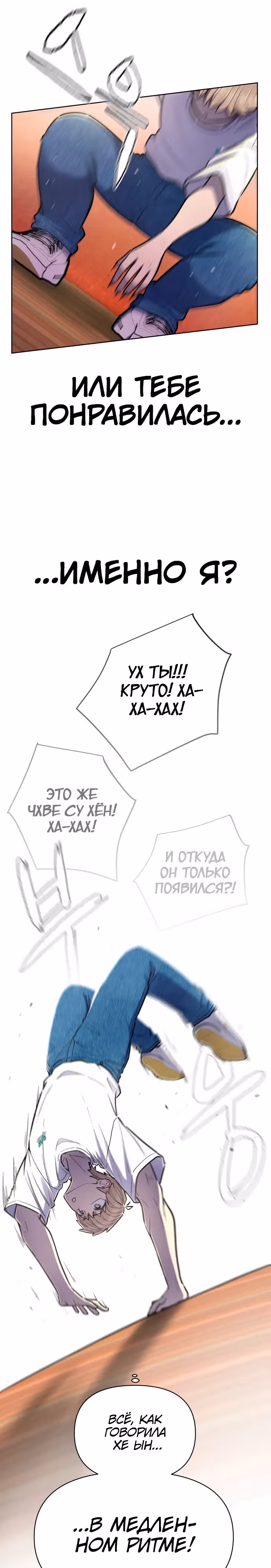 Школа уличного движения — Том 1 · Глава 5, страница 22