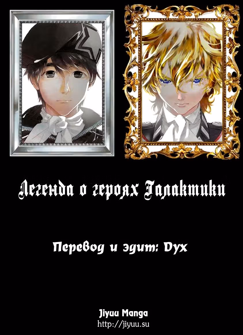 Легенда о героях Галактики — Том 2 · Глава 13, страница 20