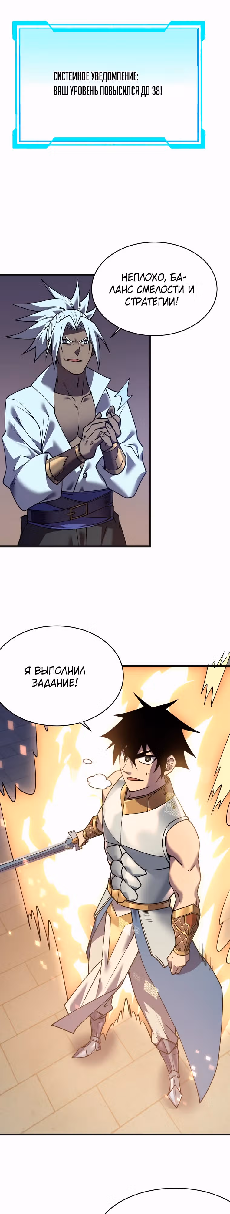 Я стал величайшим злодеем в игре — Том 1 · Глава 36, страница 24
