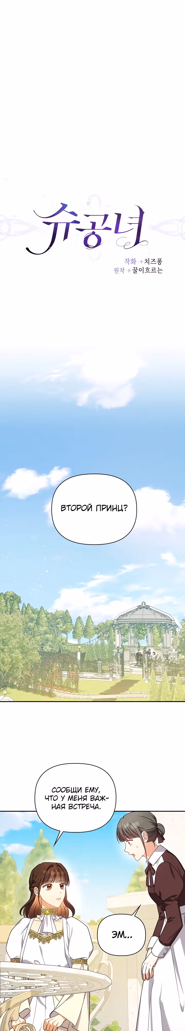 Принцесса Шу — Том 2 · Глава 95, страница 1