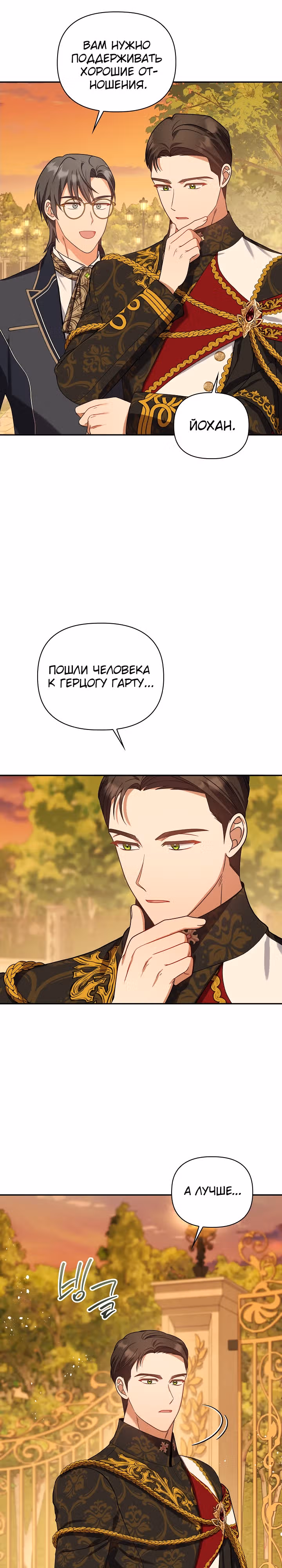 Принцесса Шу — Том 2 · Глава 95, страница 18
