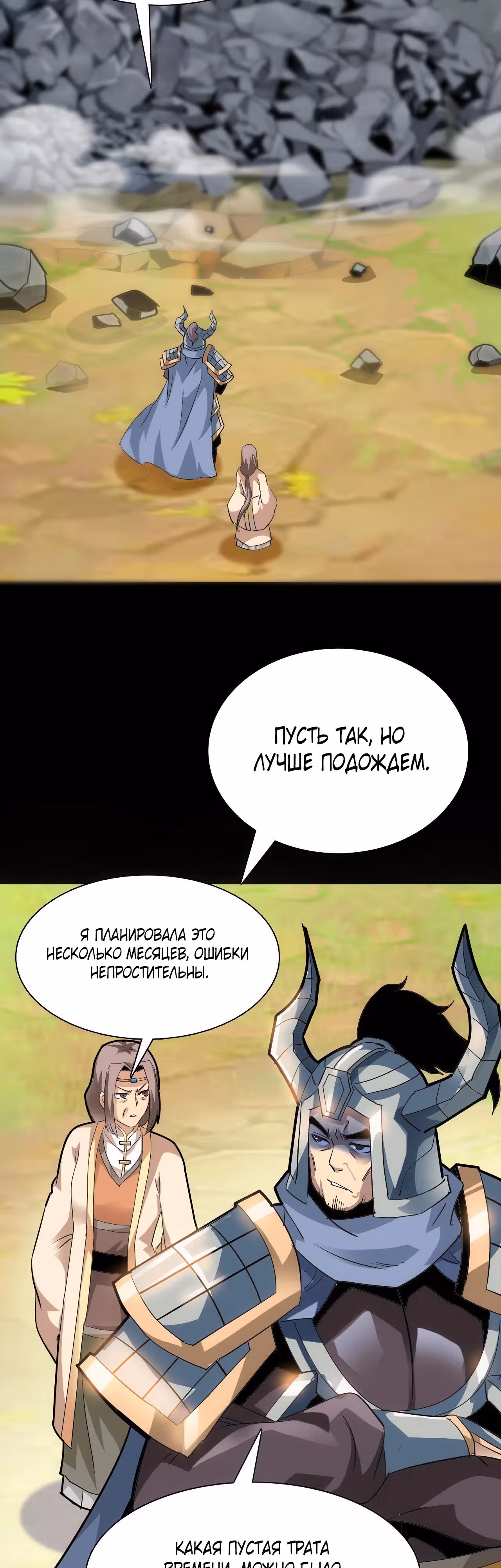 Я Завладел доспехами Генерала — Том 1 · Глава 12, страница 12