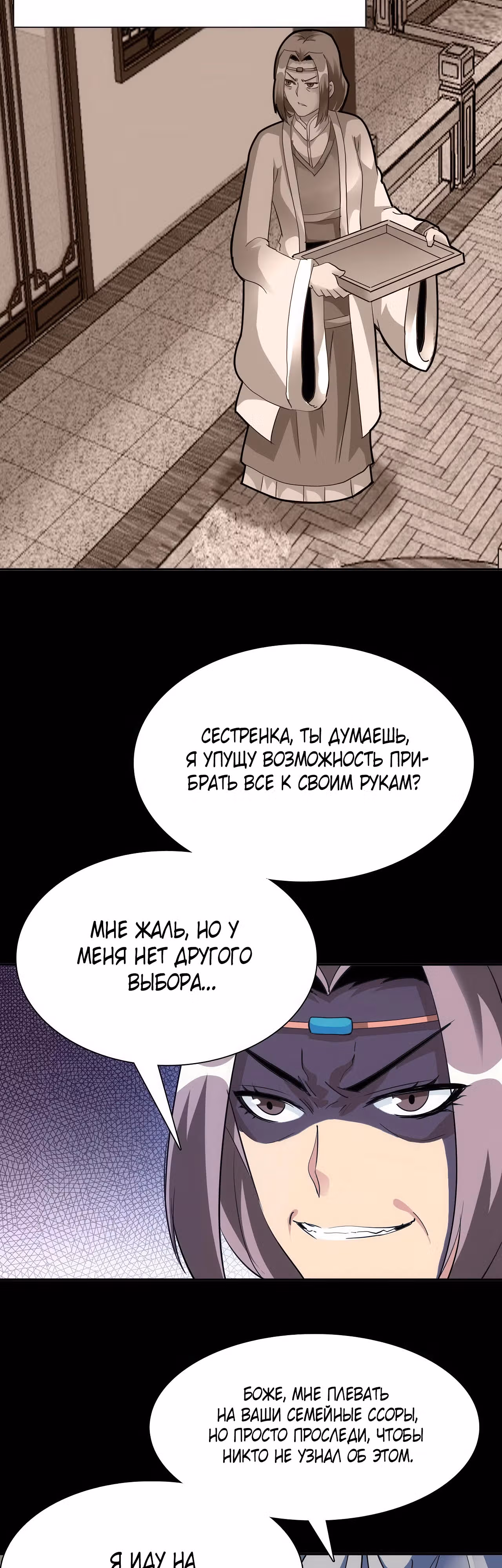 Я Завладел доспехами Генерала — Том 1 · Глава 12, страница 14