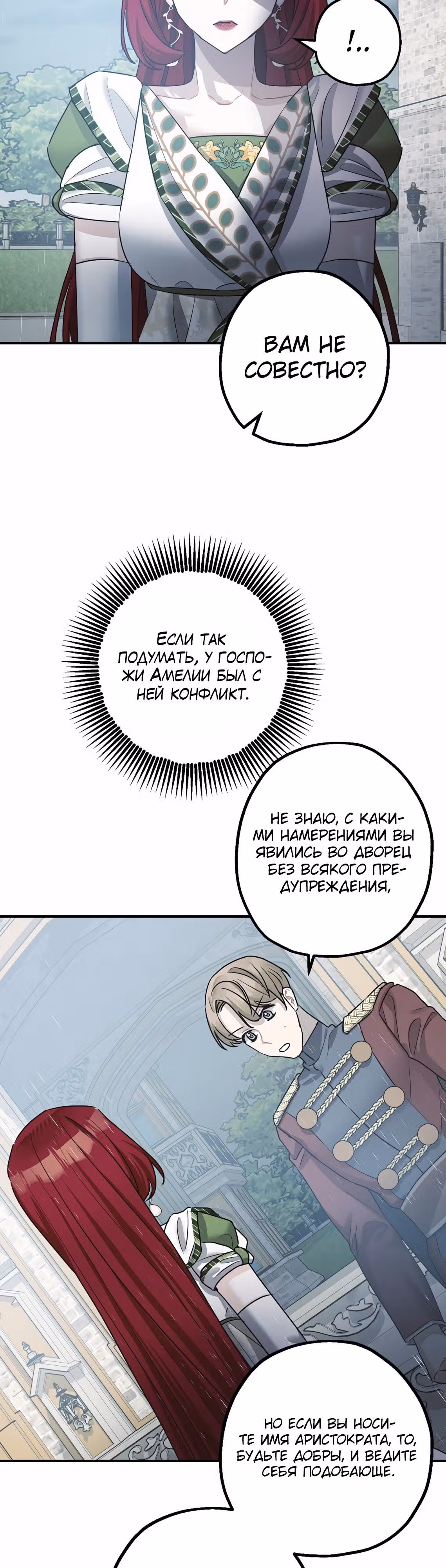 Успокоительное для тирана — Том 1 · Глава 36, страница 16