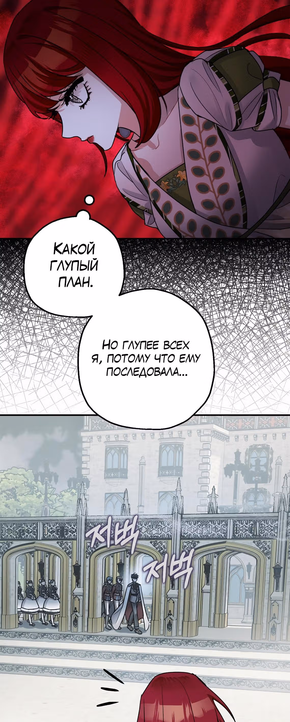 Успокоительное для тирана — Том 1 · Глава 36, страница 8
