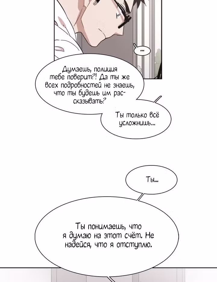 Мой тайный братик — Том 5 · Глава 183, страница 16
