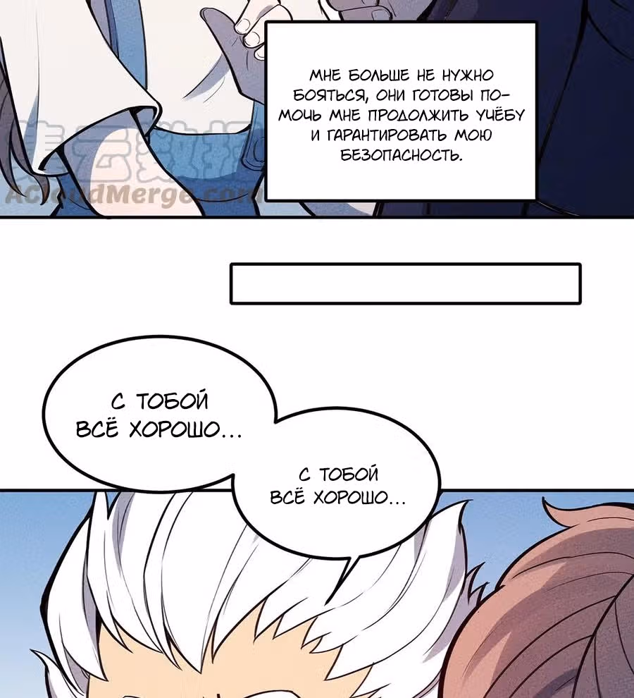 Слабейший монстр — Том 1 · Глава 68, страница 12