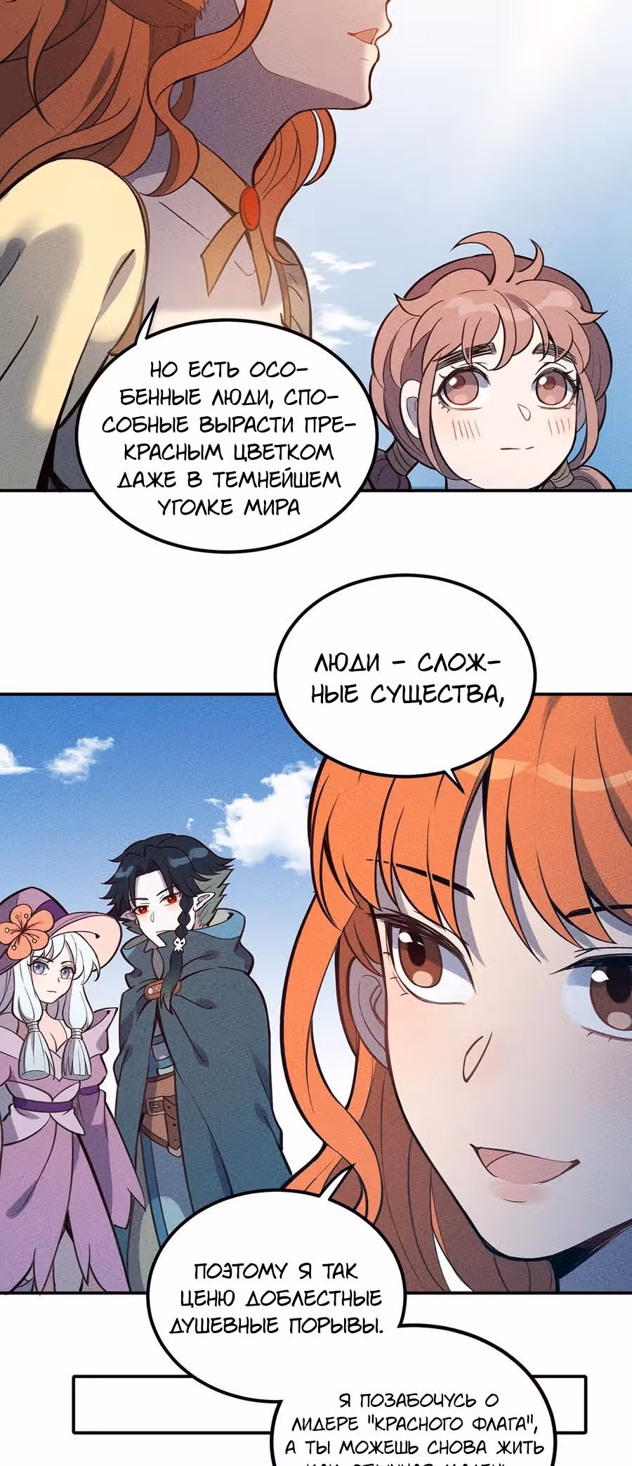 Слабейший монстр — Том 1 · Глава 68, страница 17