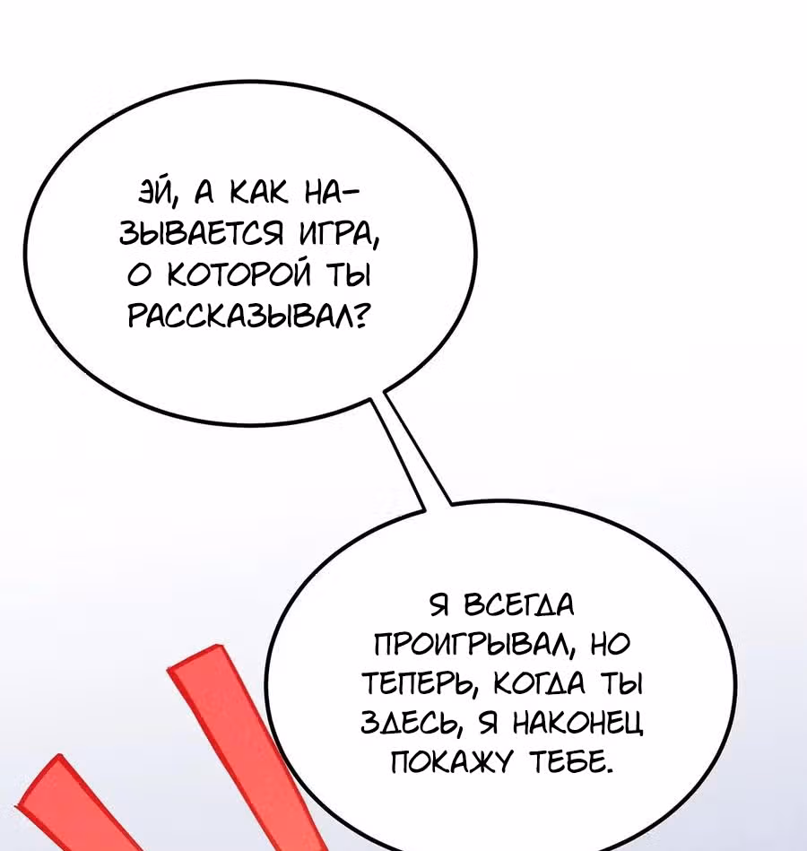 Слабейший монстр — Том 1 · Глава 68, страница 22