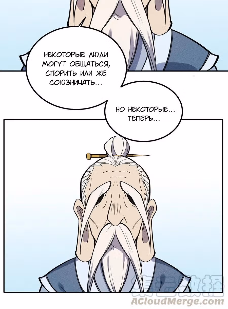 Слабейший монстр — Том 1 · Глава 68, страница 48
