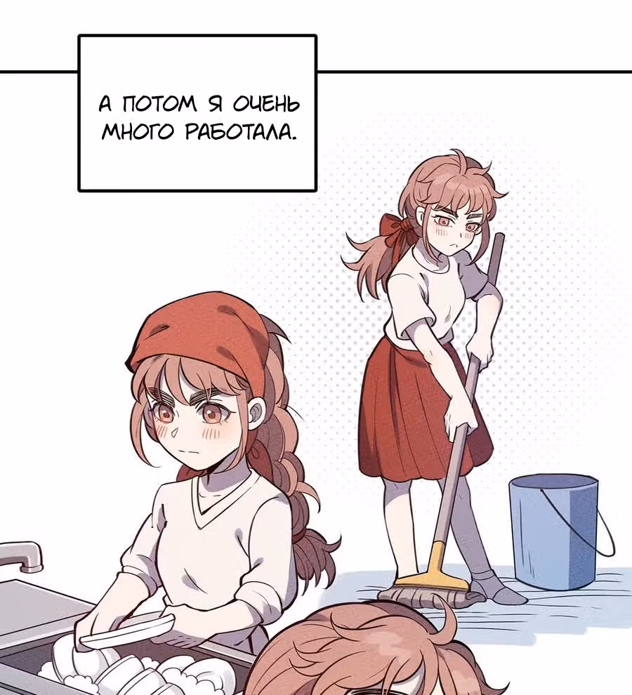 Слабейший монстр — Том 1 · Глава 68, страница 9