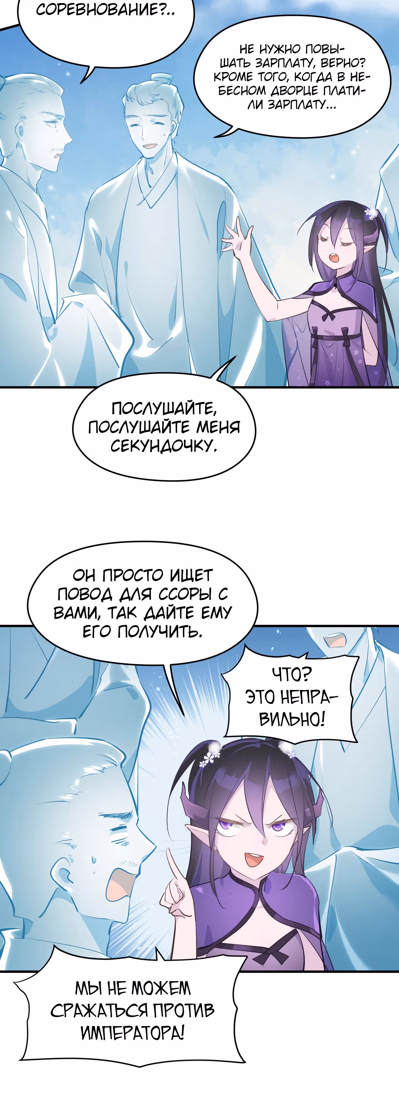 Мой бесконечный инвентарь — Том 1 · Глава 29, страница 20