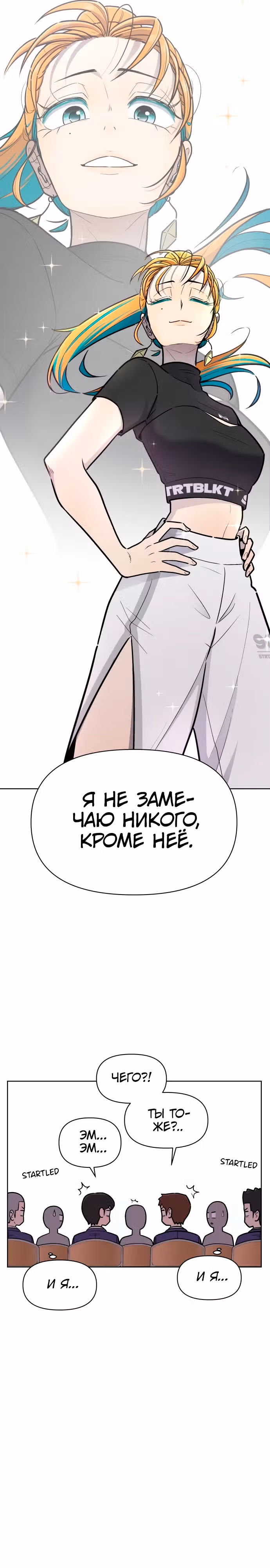 Школа уличного движения — Том 1 · Глава 6, страница 8