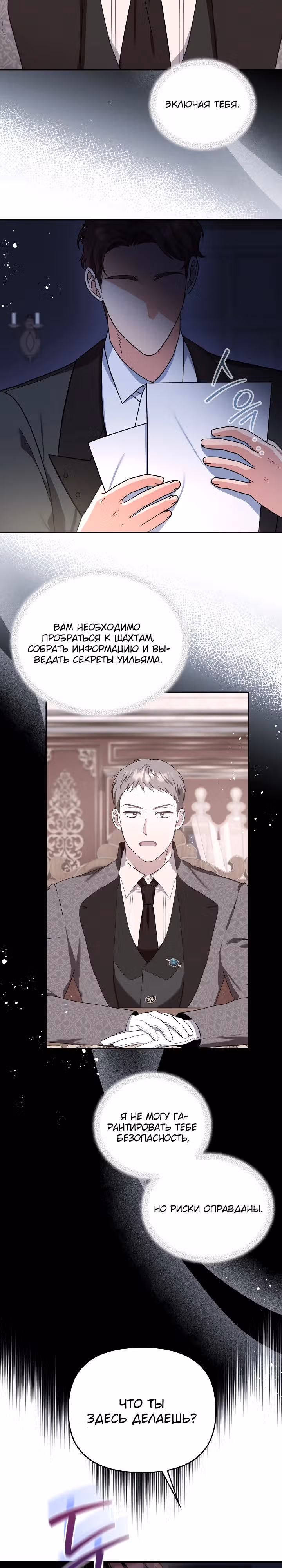 Принцесса Шу — Том 2 · Глава 96, страница 2
