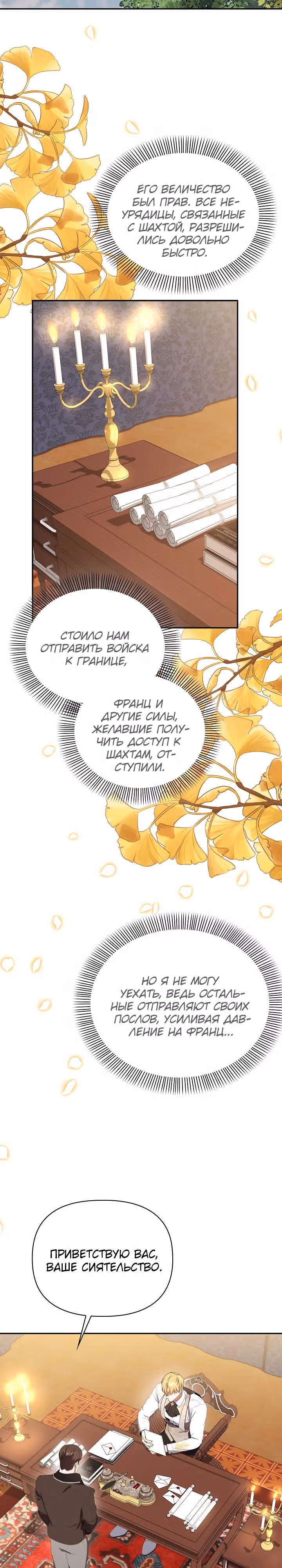 Принцесса Шу — Том 2 · Глава 96, страница 13
