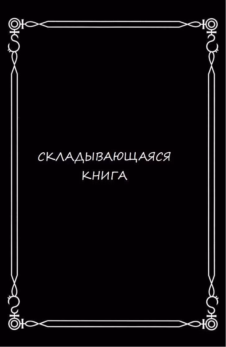 Мистическая библиотека Данталиан — Том 3 · Глава 13, страница 5