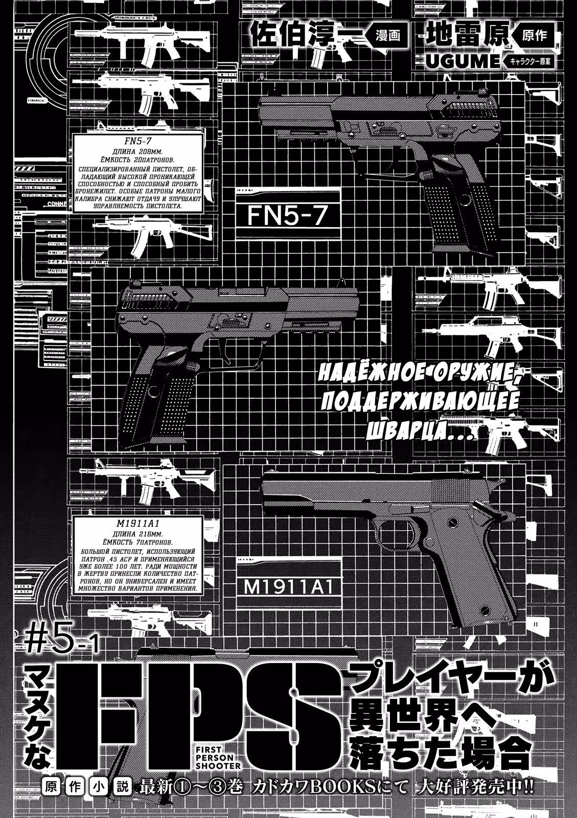 Как игрок глупой FPS попал в иной мир — Том 1 · Глава 5.1, страница 2