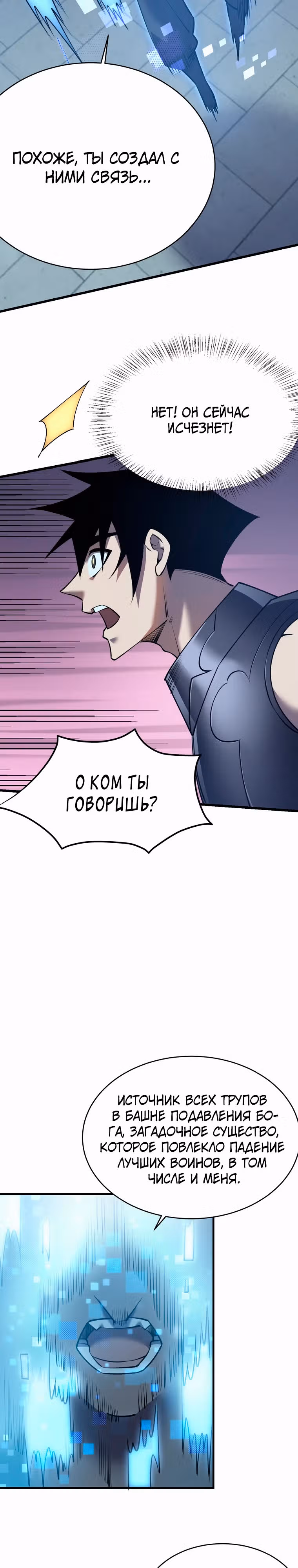 Я стал величайшим злодеем в игре — Том 1 · Глава 37, страница 14