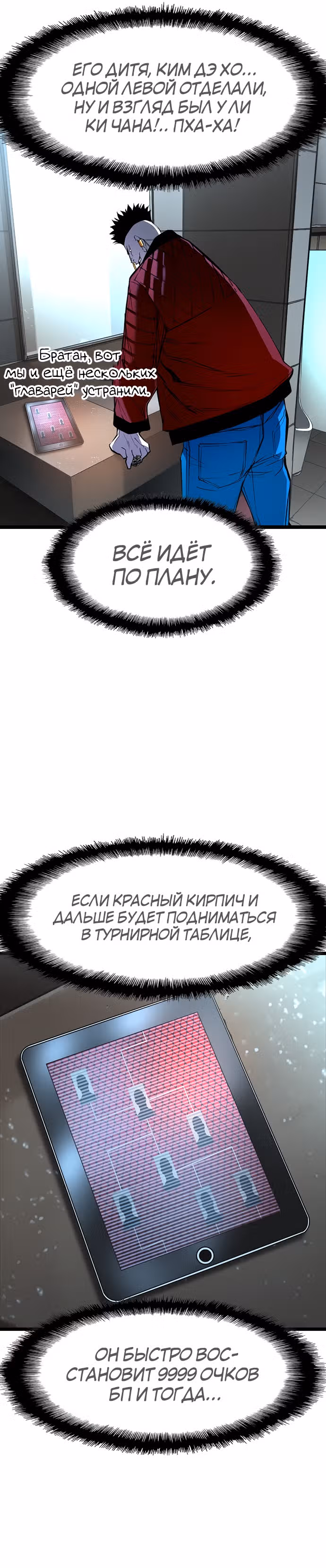 Академия Халлим — Том 1 · Глава 92, страница 21