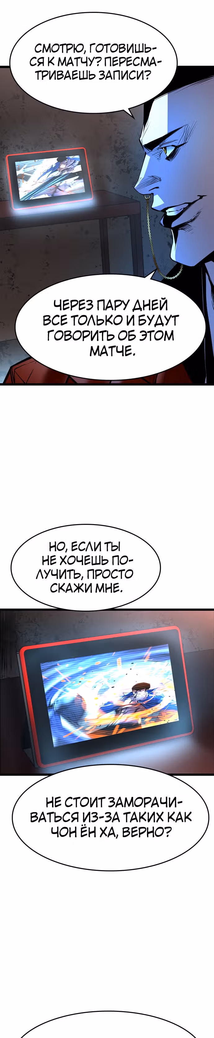 Академия Халлим — Том 1 · Глава 92, страница 31