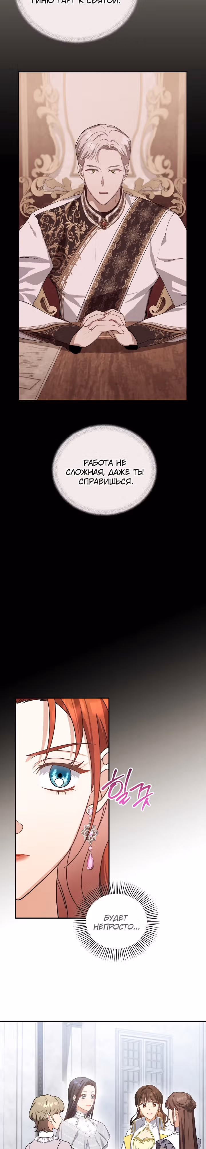 Принцесса Шу — Том 2 · Глава 97, страница 14