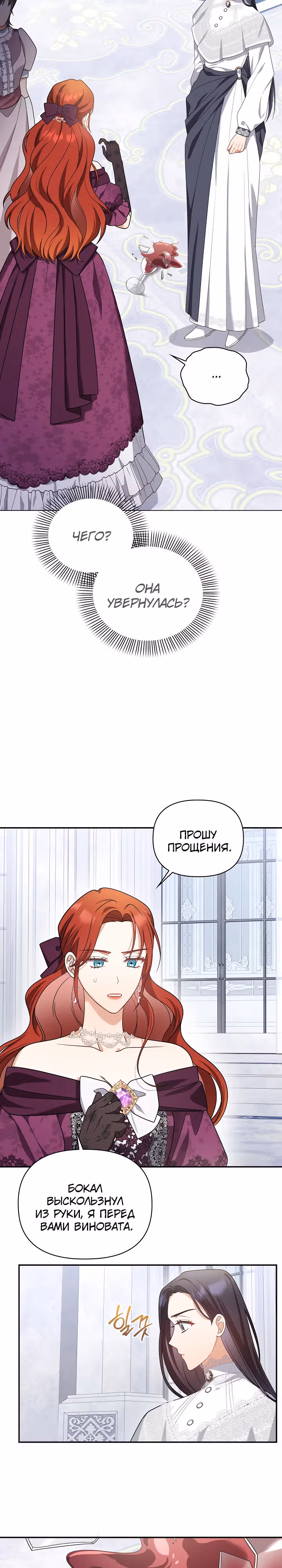 Принцесса Шу — Том 2 · Глава 97, страница 19