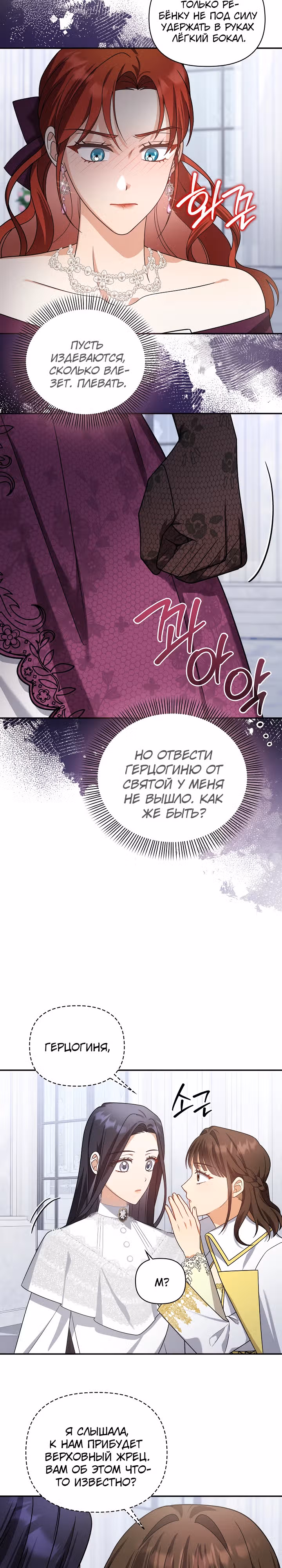 Принцесса Шу — Том 2 · Глава 97, страница 21