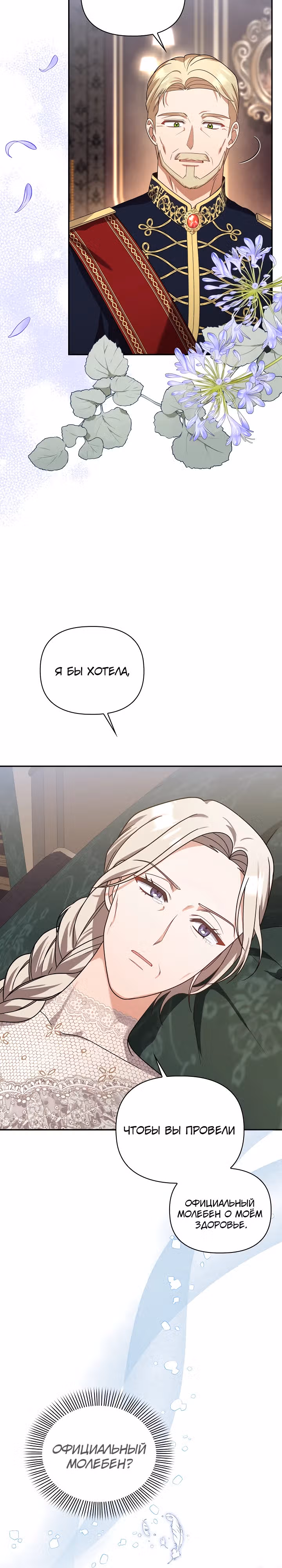 Принцесса Шу — Том 2 · Глава 97, страница 5