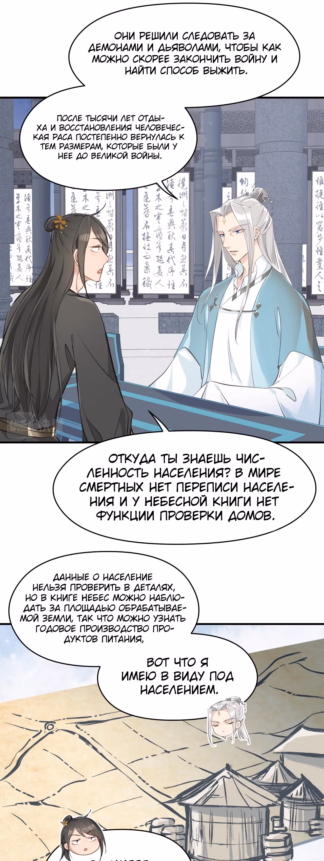 Мой бесконечный инвентарь — Том 1 · Глава 30, страница 29