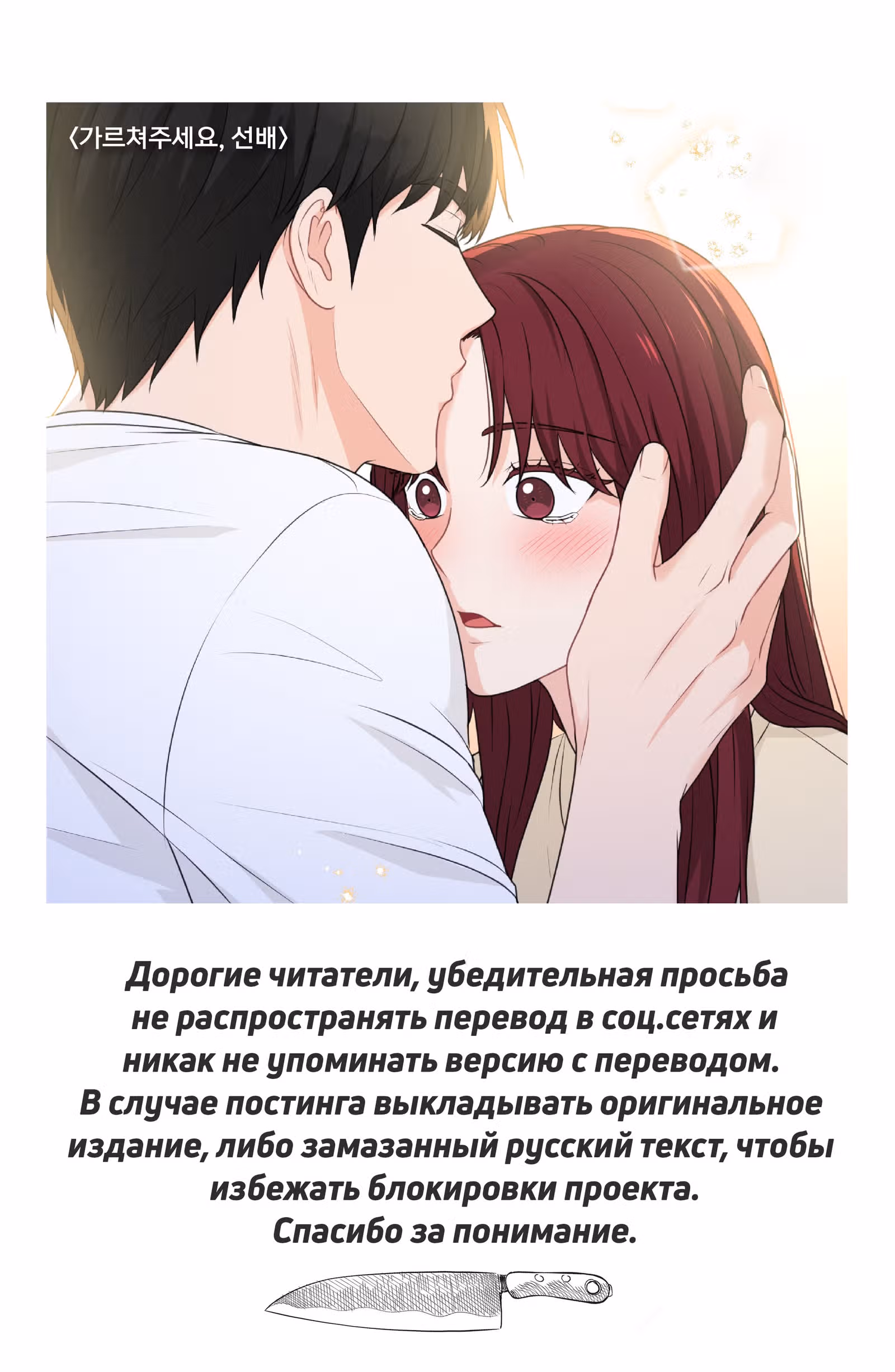 Научи меня, сонбе — Том 1 · Глава 2, страница 1