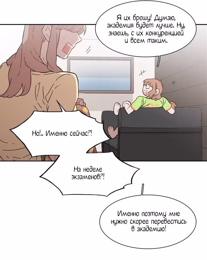 Мой тайный братик — Том 5 · Глава 184, страница 20