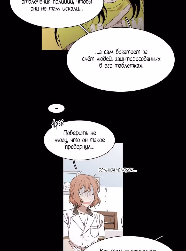 Мой тайный братик — Том 5 · Глава 184, страница 33