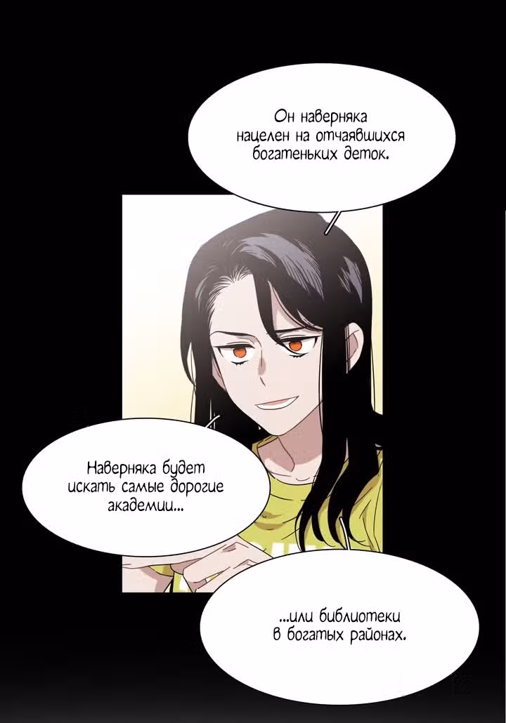 Мой тайный братик — Том 5 · Глава 184, страница 36