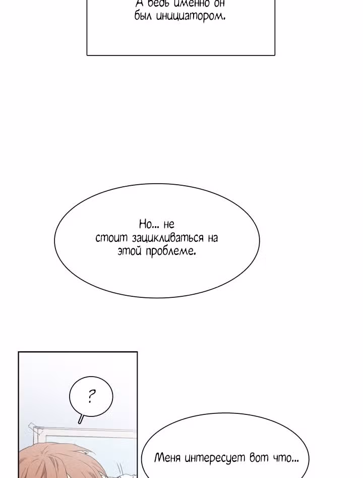 Мой тайный братик — Том 5 · Глава 184, страница 10